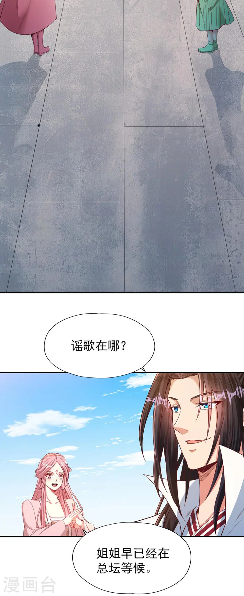 第107话 等你们，族长早死了 第17页
