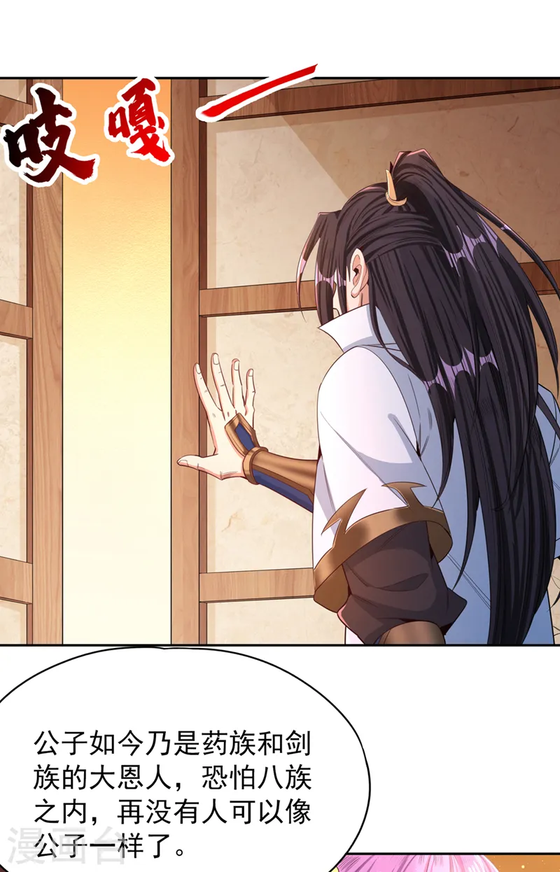第107话 等你们，族长早死了 第18页