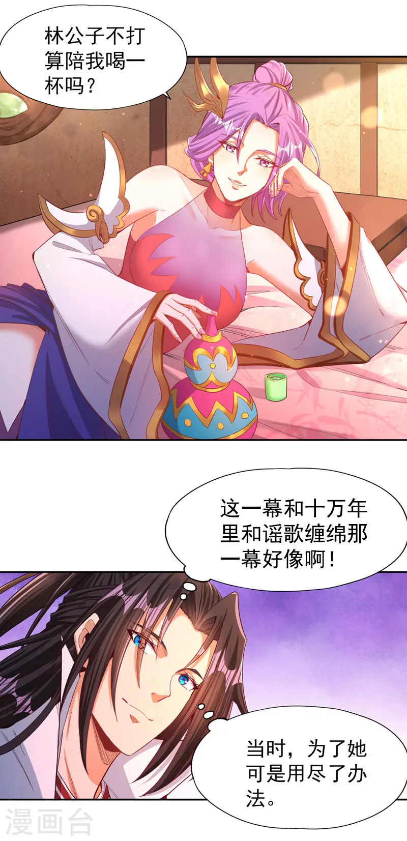 第107话 等你们，族长早死了 第21页