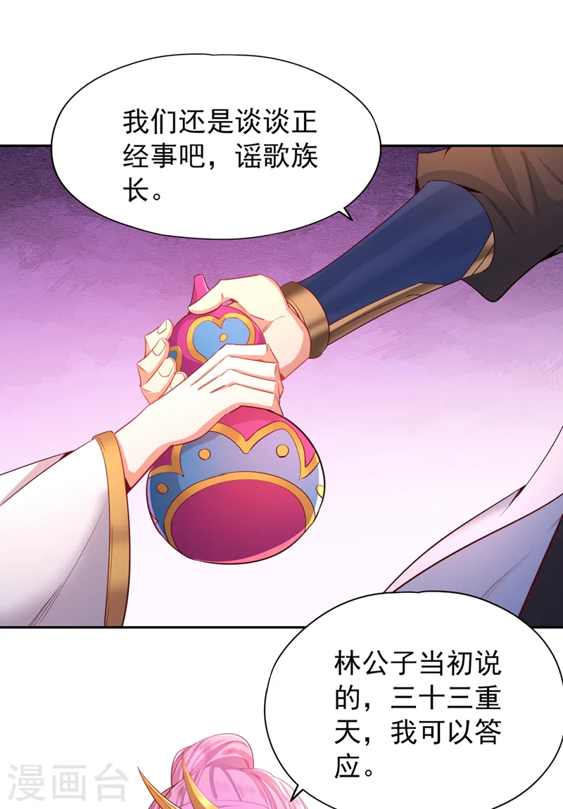 第107话 等你们，族长早死了 第22页