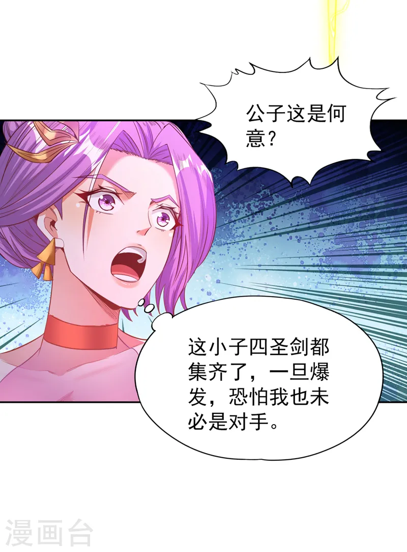 第107话 等你们，族长早死了 第27页