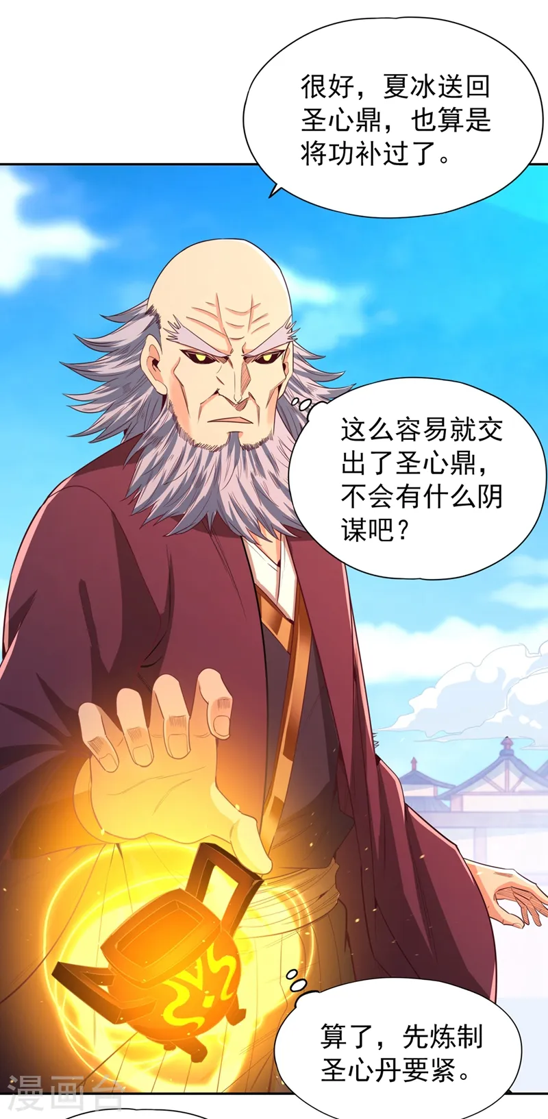 第106话 我看你离死不远了！ 第1页