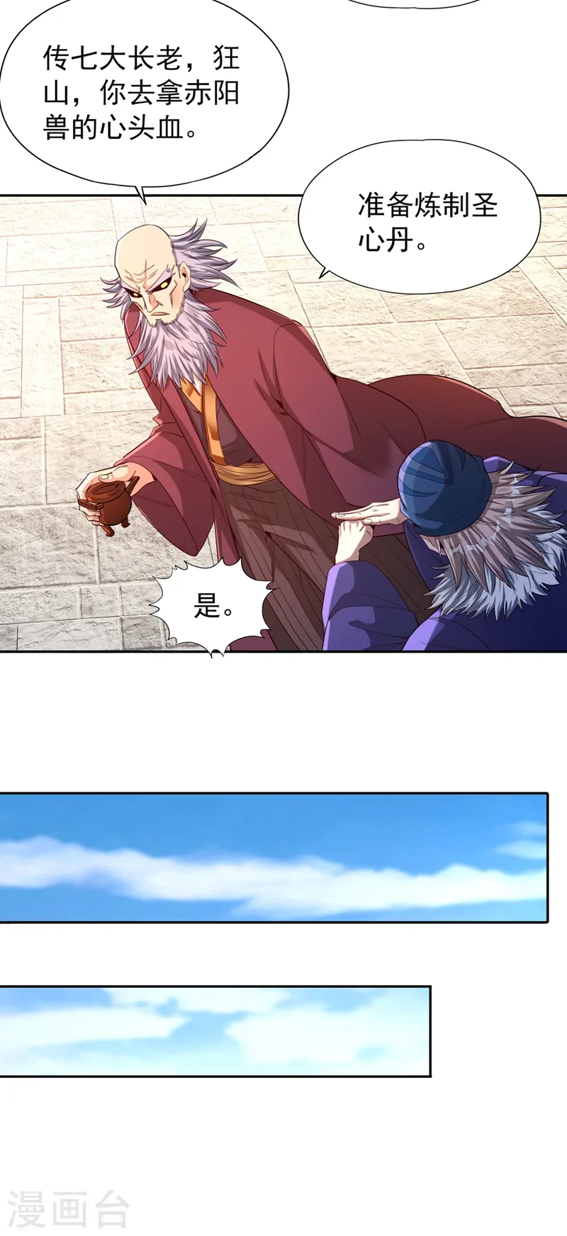 第106话 我看你离死不远了！ 第2页
