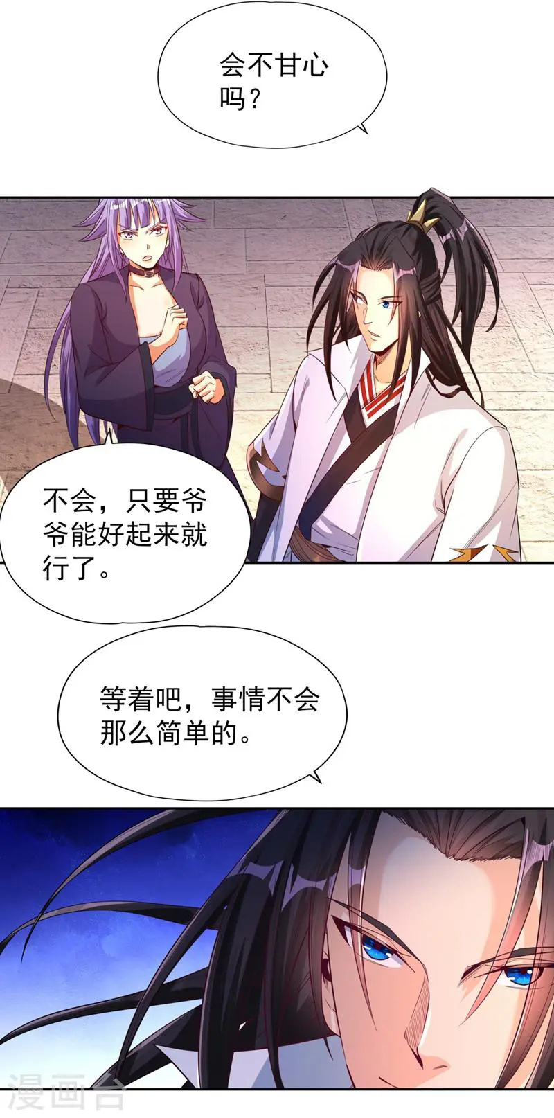 第106话 我看你离死不远了！ 第4页