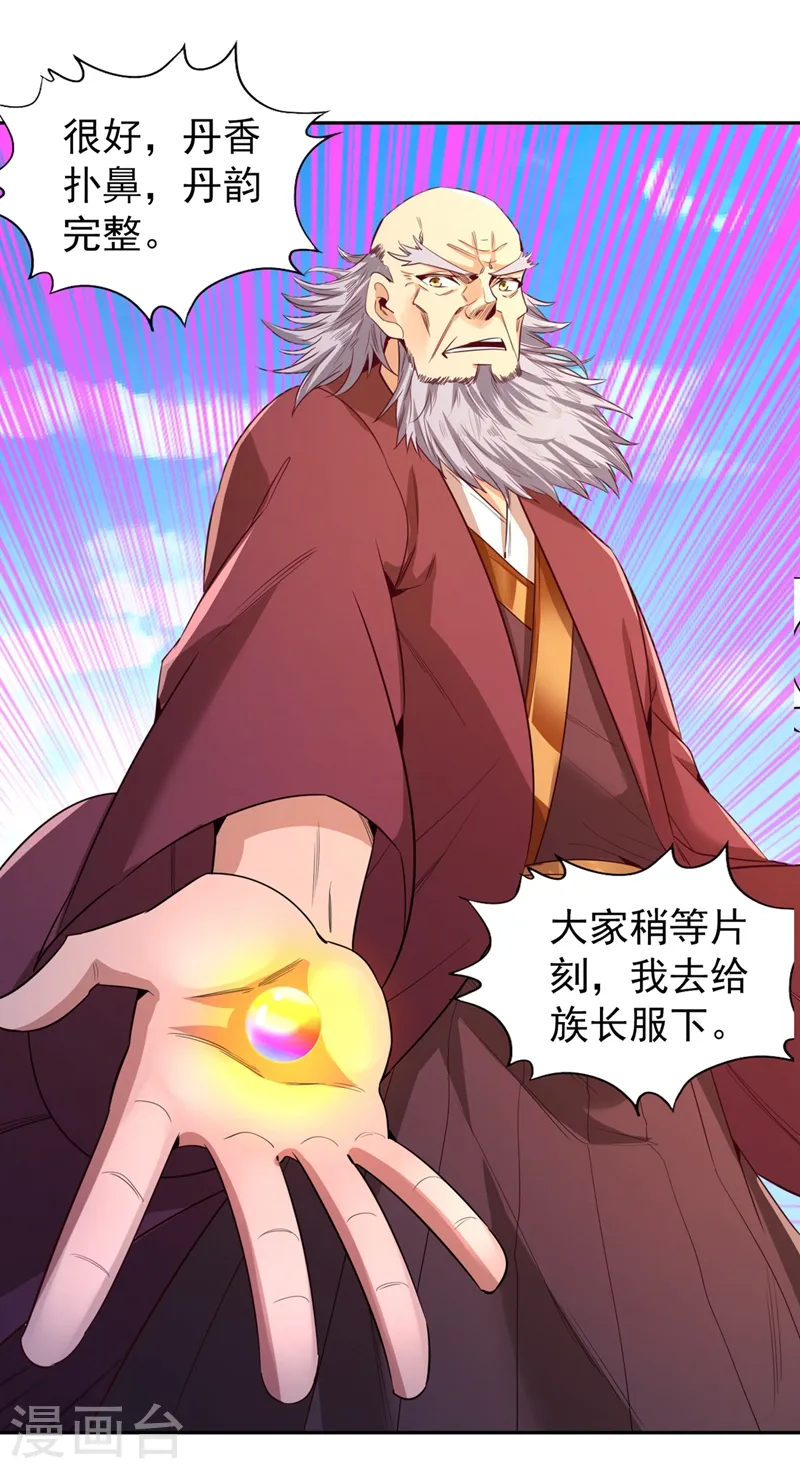 第106话 我看你离死不远了！ 第6页