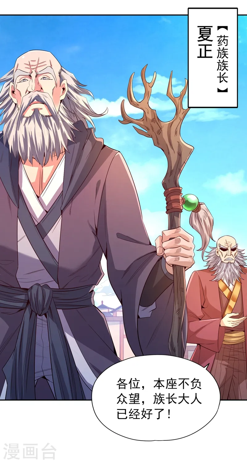 第106话 我看你离死不远了！ 第8页