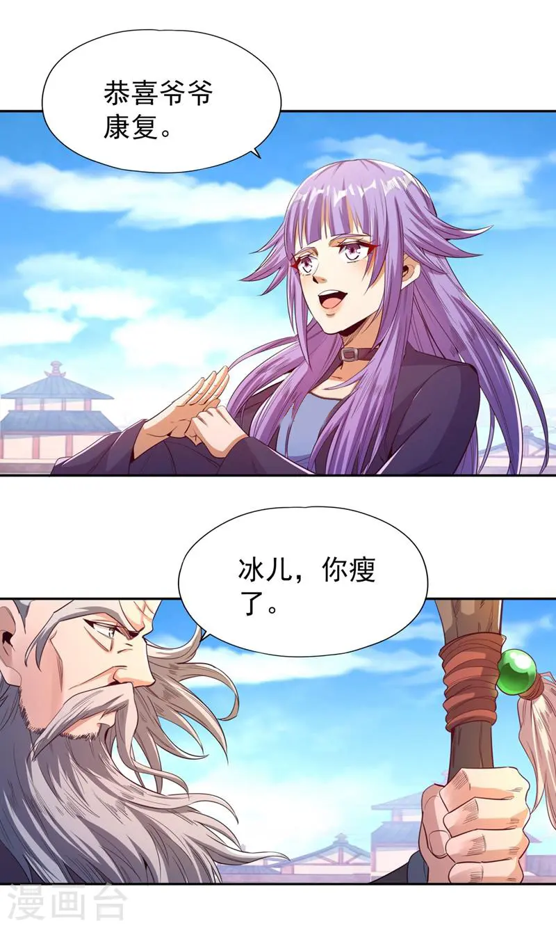 第106话 我看你离死不远了！ 第9页