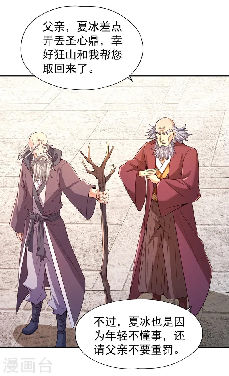 第106话 我看你离死不远了！ 第10页
