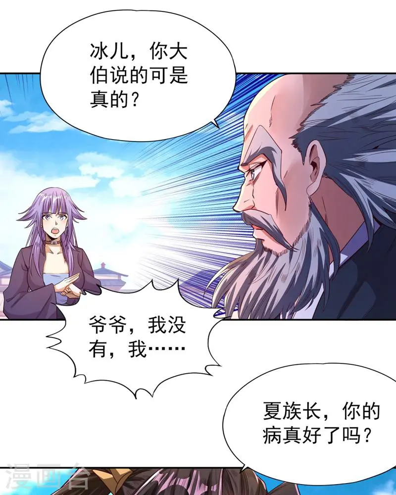 第106话 我看你离死不远了！ 第11页
