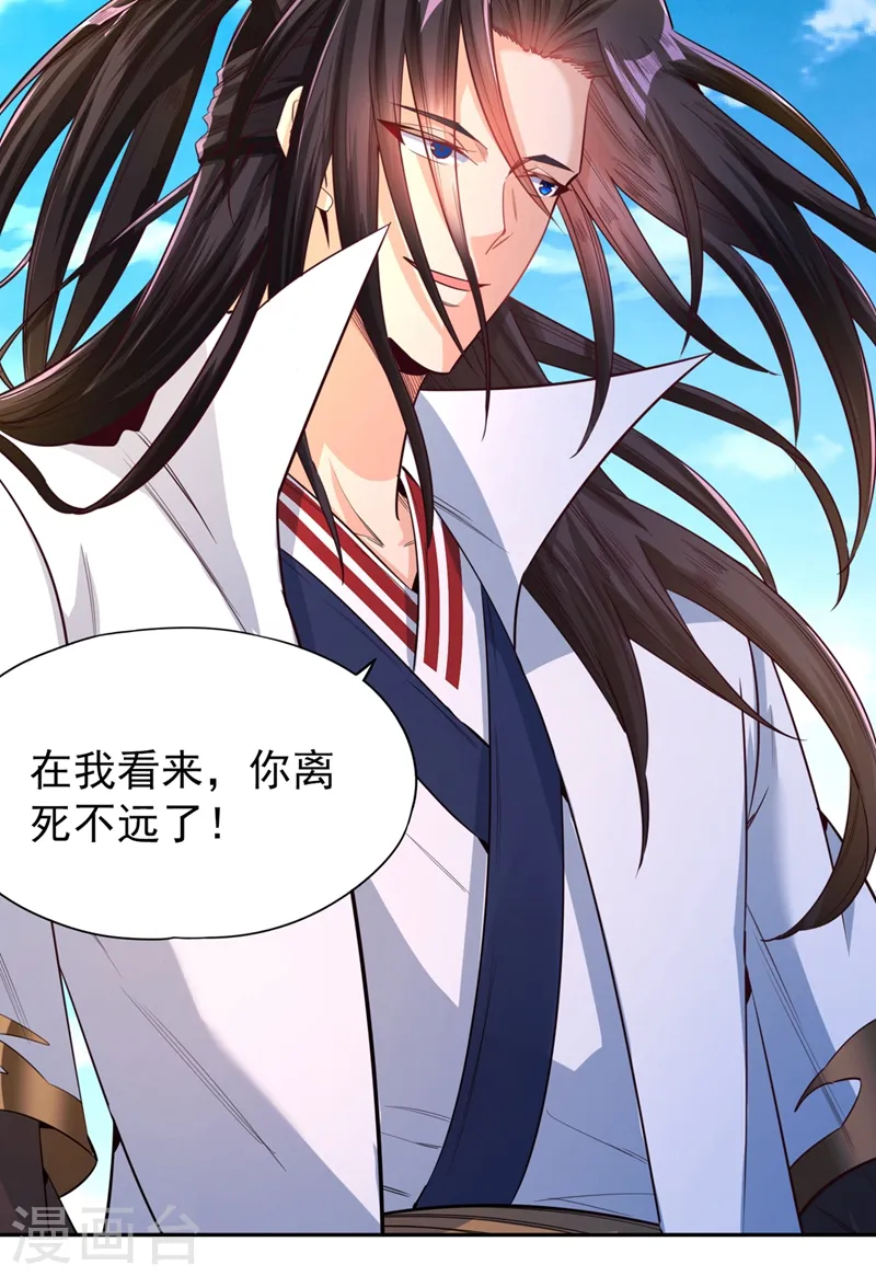 第106话 我看你离死不远了！ 第12页