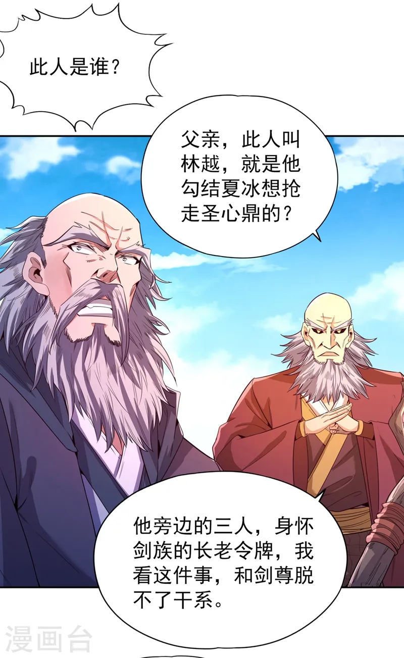第106话 我看你离死不远了！ 第13页