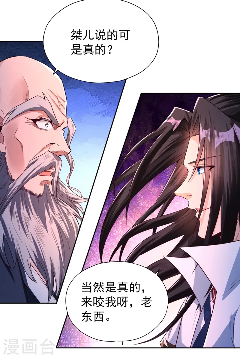 第106话 我看你离死不远了！ 第14页