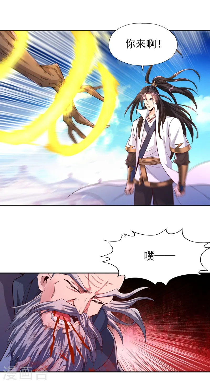 第106话 我看你离死不远了！ 第17页