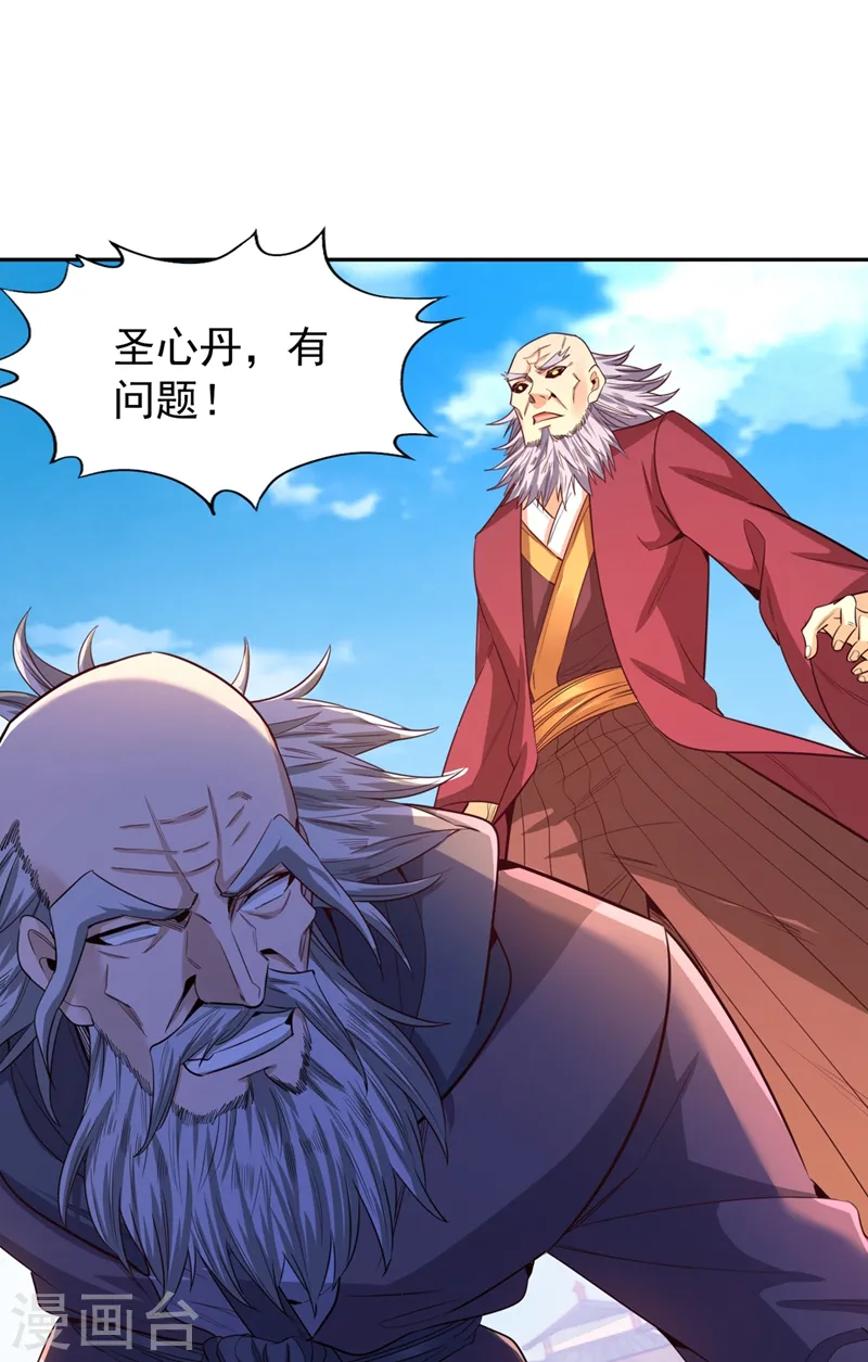 第106话 我看你离死不远了！ 第20页