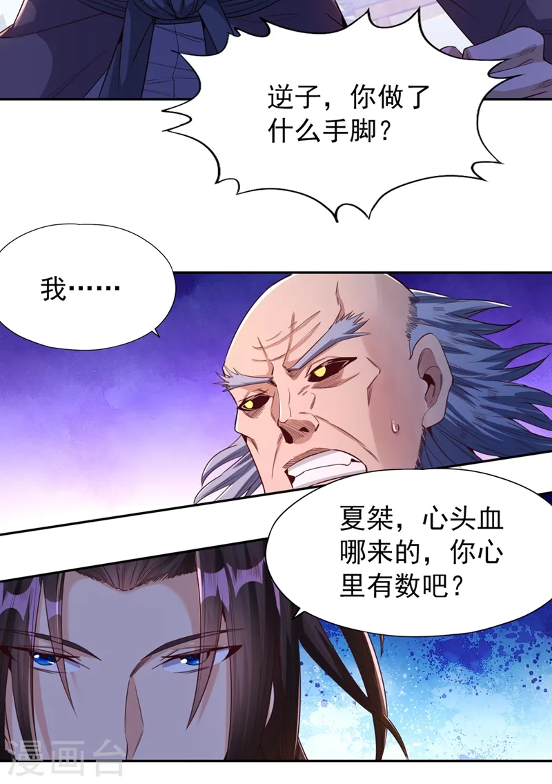 第106话 我看你离死不远了！ 第21页