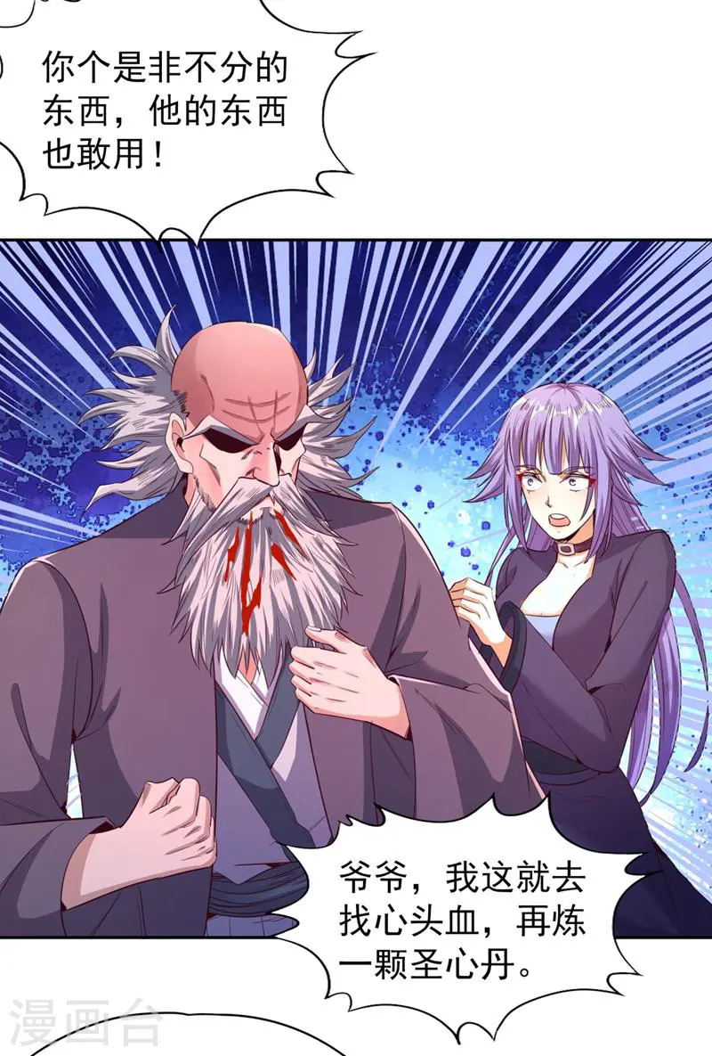 第106话 我看你离死不远了！ 第23页