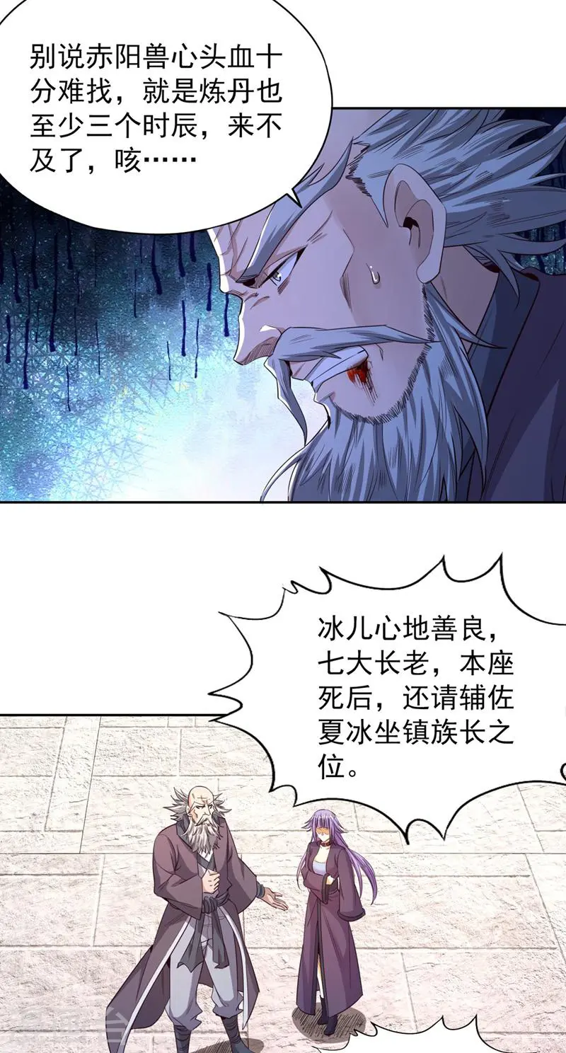 第106话 我看你离死不远了！ 第24页