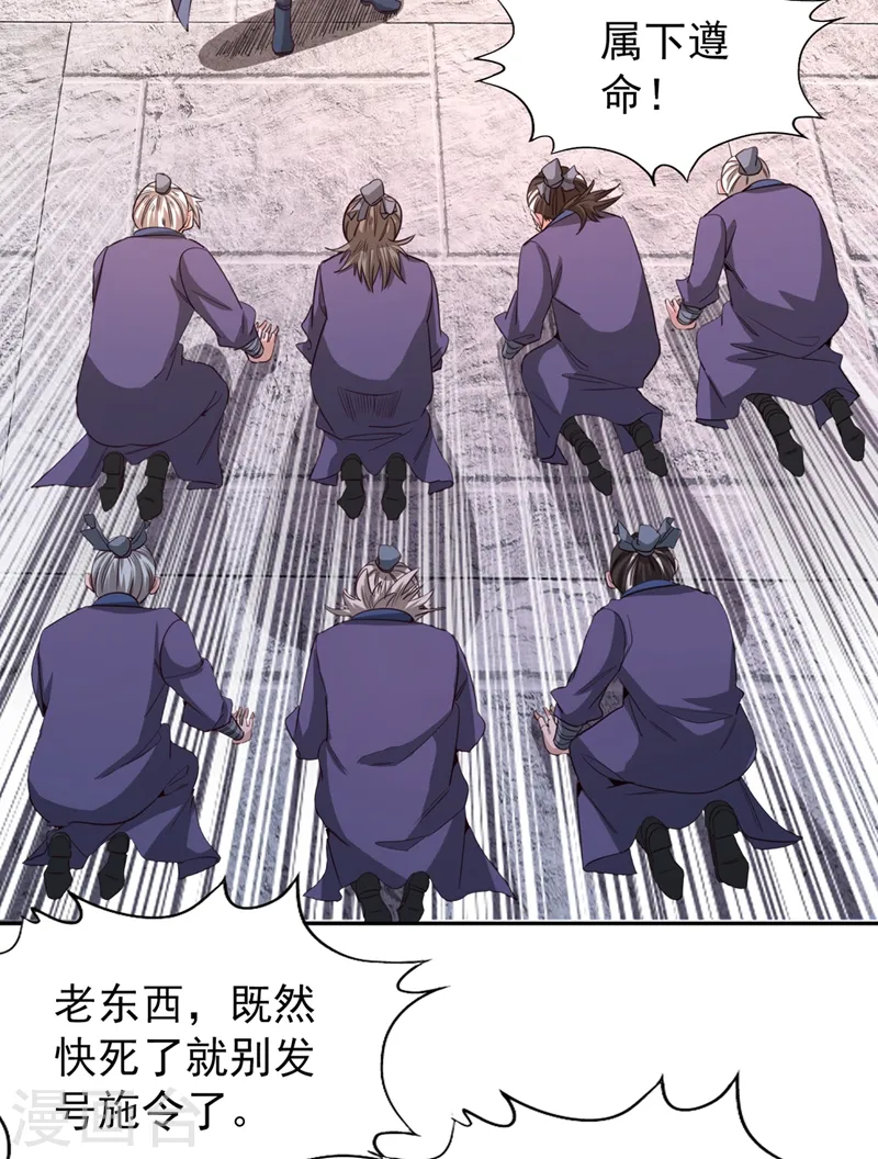 第106话 我看你离死不远了！ 第25页