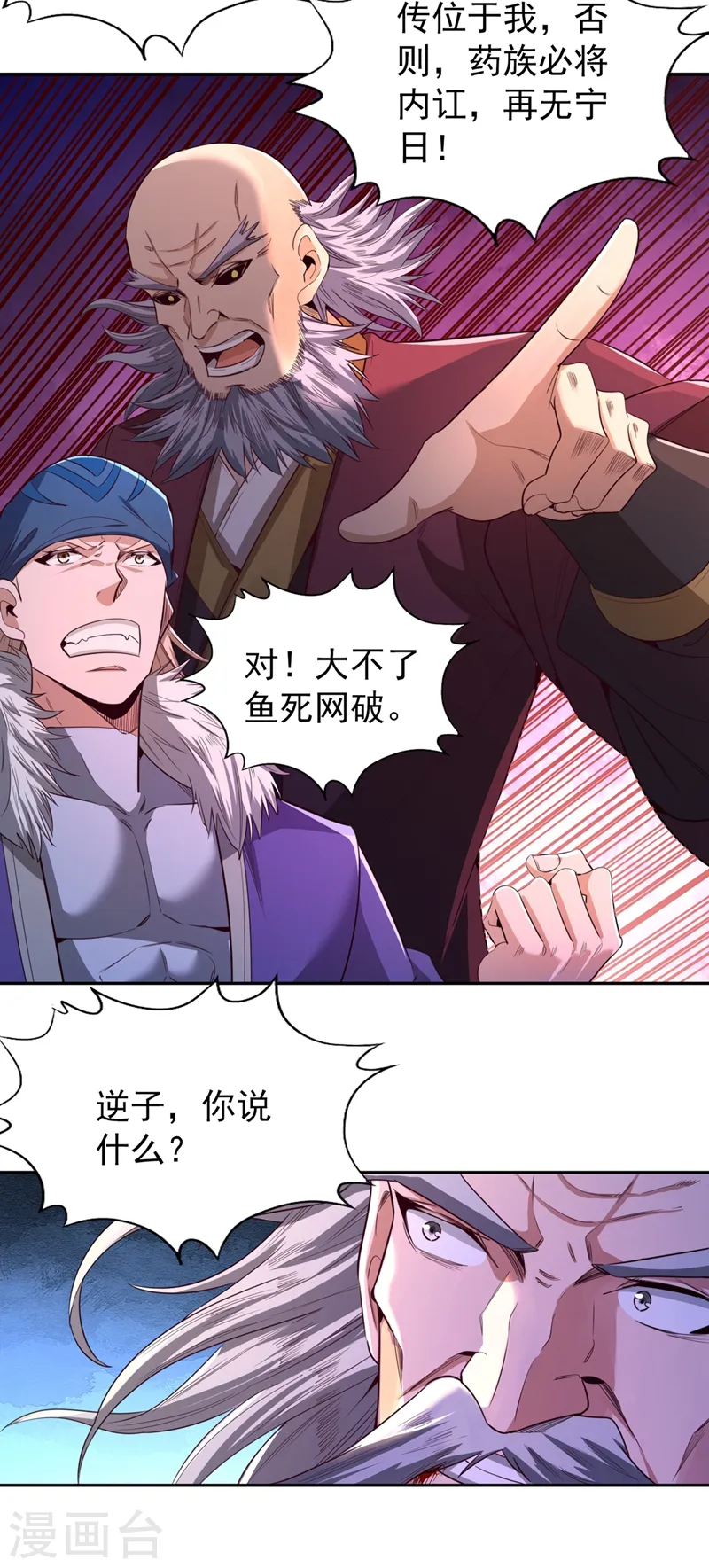 第106话 我看你离死不远了！ 第26页