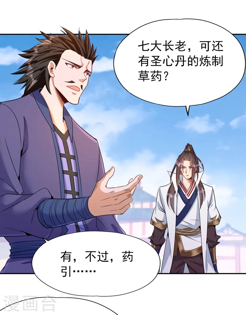 第106话 我看你离死不远了！ 第27页