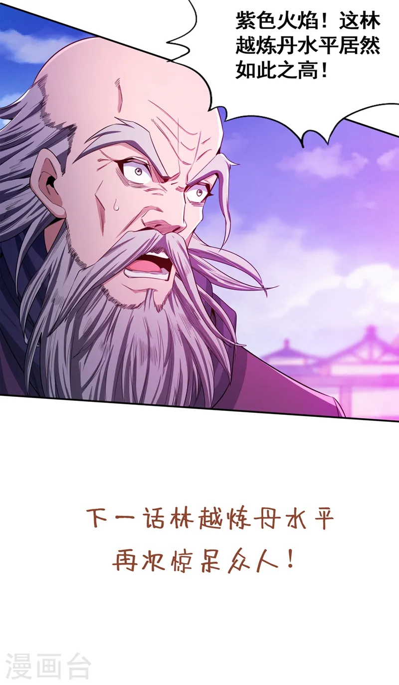 第106话 我看你离死不远了！ 第31页