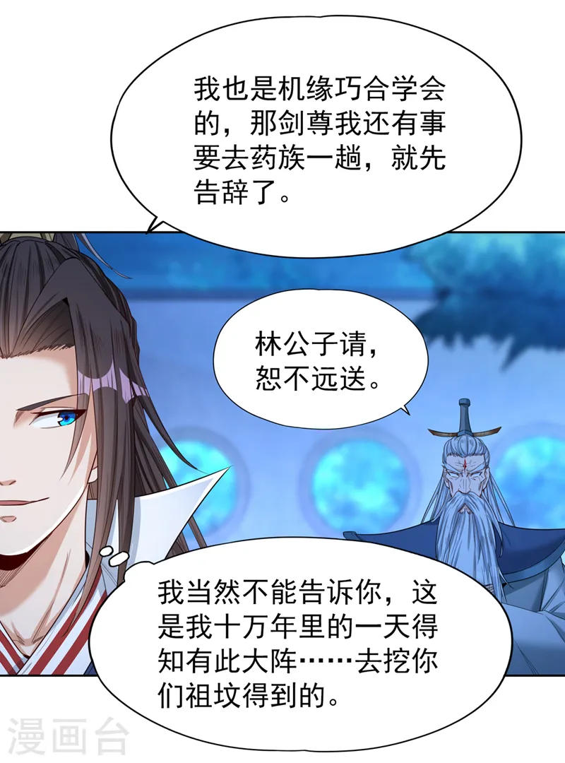 第104话 杀我？你没这个实力 第2页