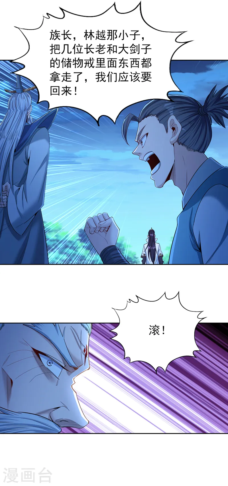 第104话 杀我？你没这个实力 第3页