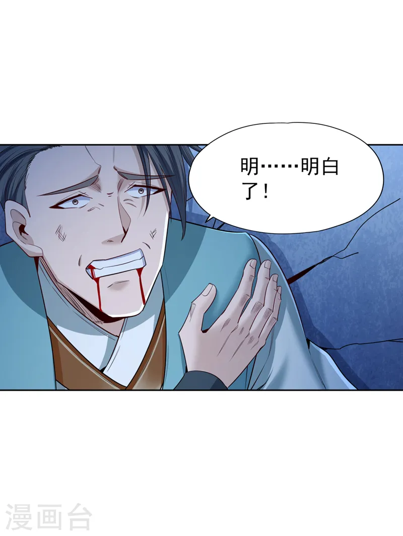 第104话 杀我？你没这个实力 第6页