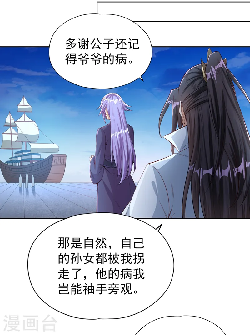 第104话 杀我？你没这个实力 第7页