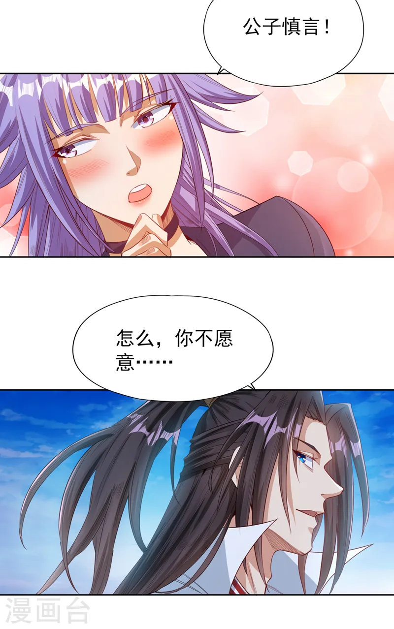 第104话 杀我？你没这个实力 第8页