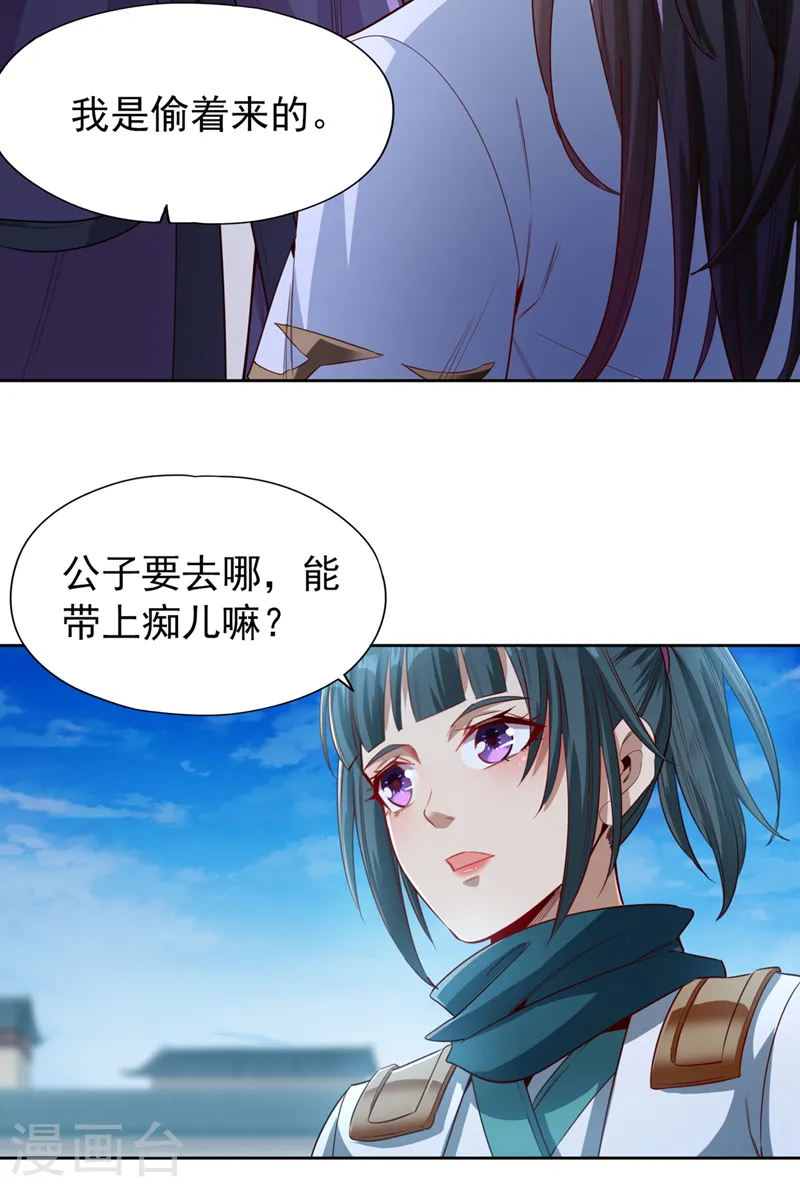 第104话 杀我？你没这个实力 第11页