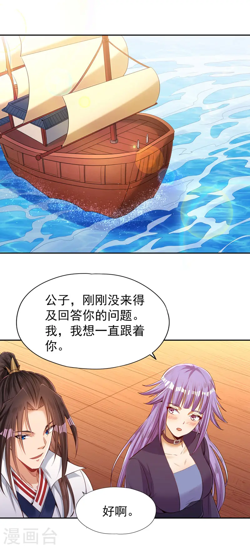 第104话 杀我？你没这个实力 第17页