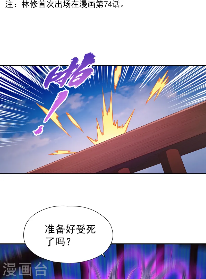 第104话 杀我？你没这个实力 第24页