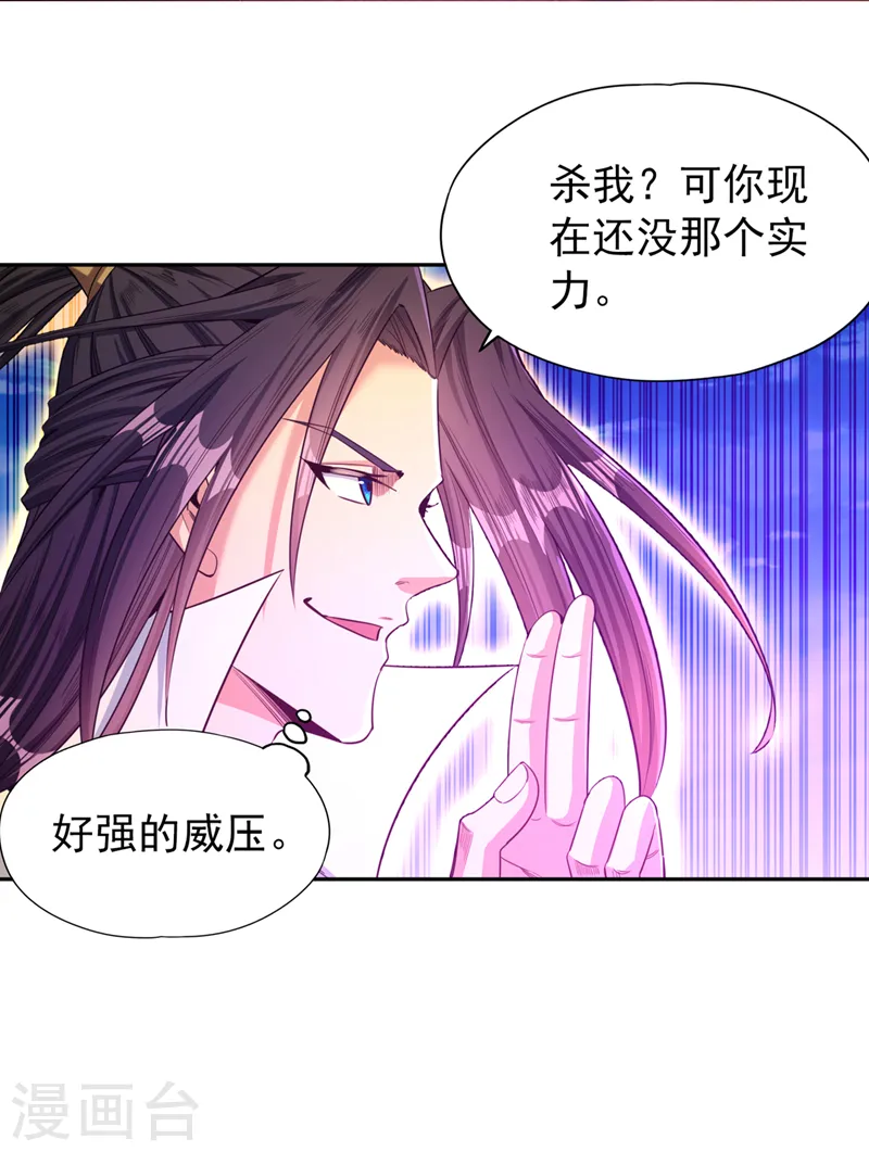 第104话 杀我？你没这个实力 第26页
