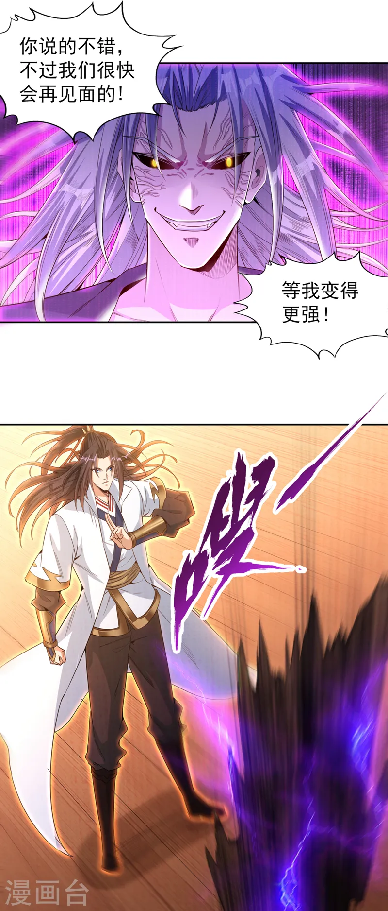 第104话 杀我？你没这个实力 第27页
