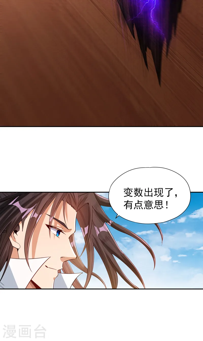第104话 杀我？你没这个实力 第28页