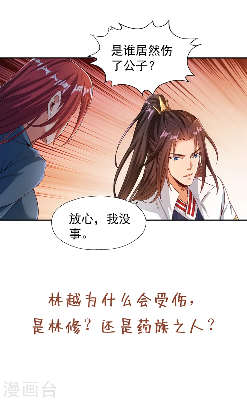 第104话 杀我？你没这个实力 第30页