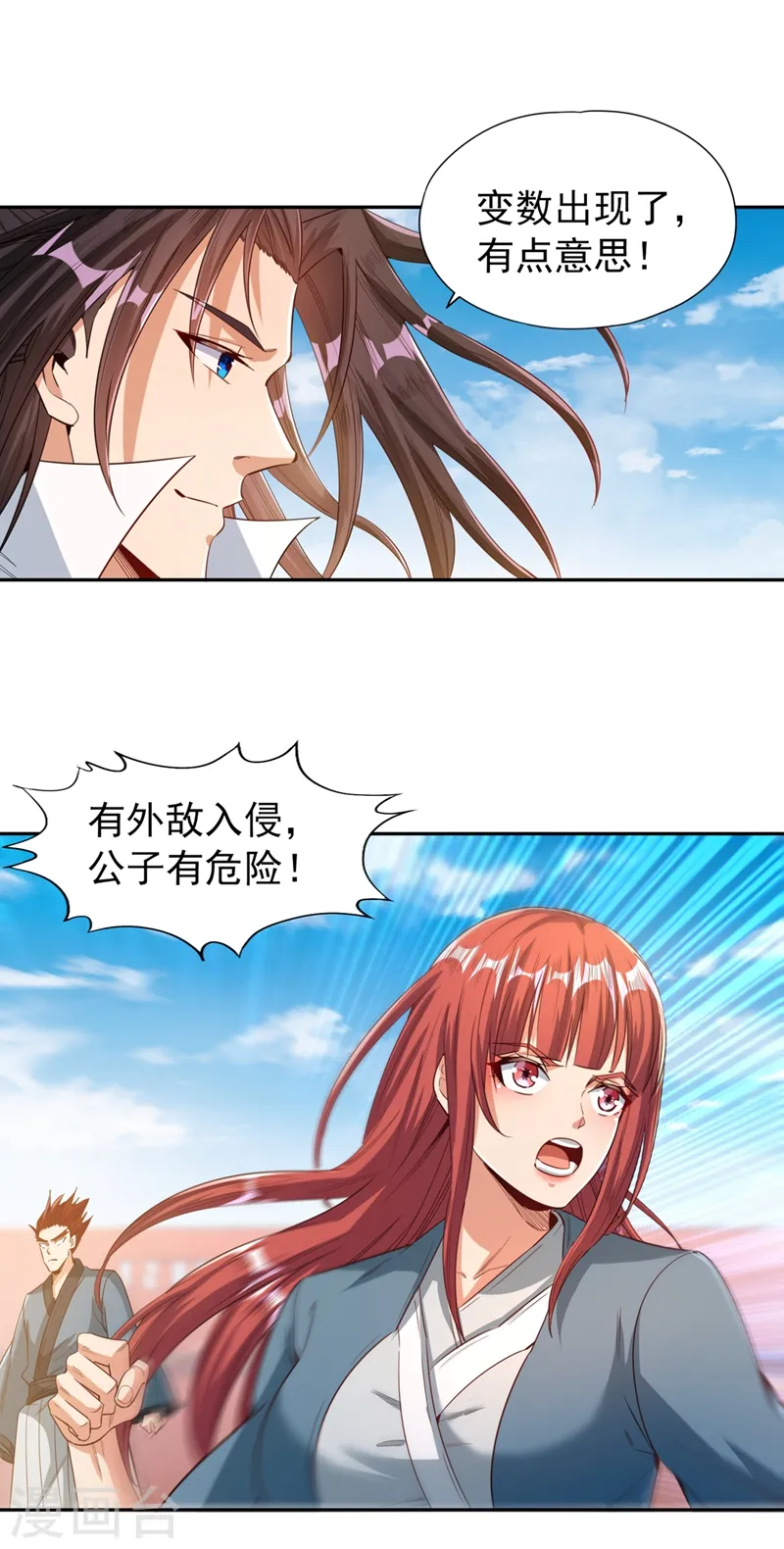 第105话 我们去会会夏桀！ 第2页