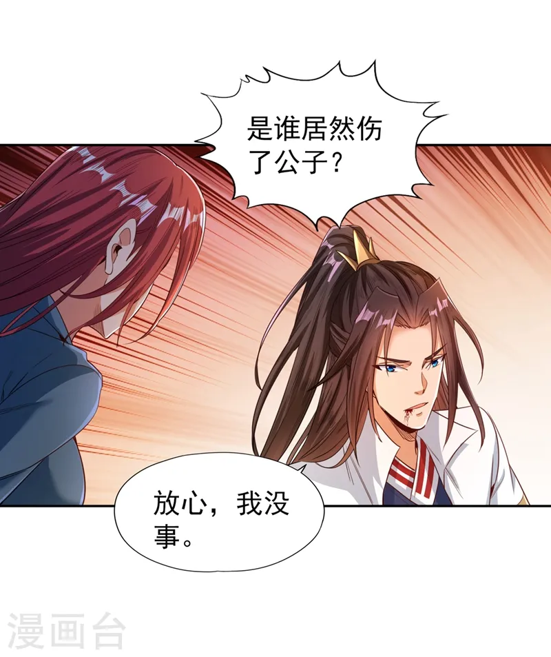第105话 我们去会会夏桀！ 第4页
