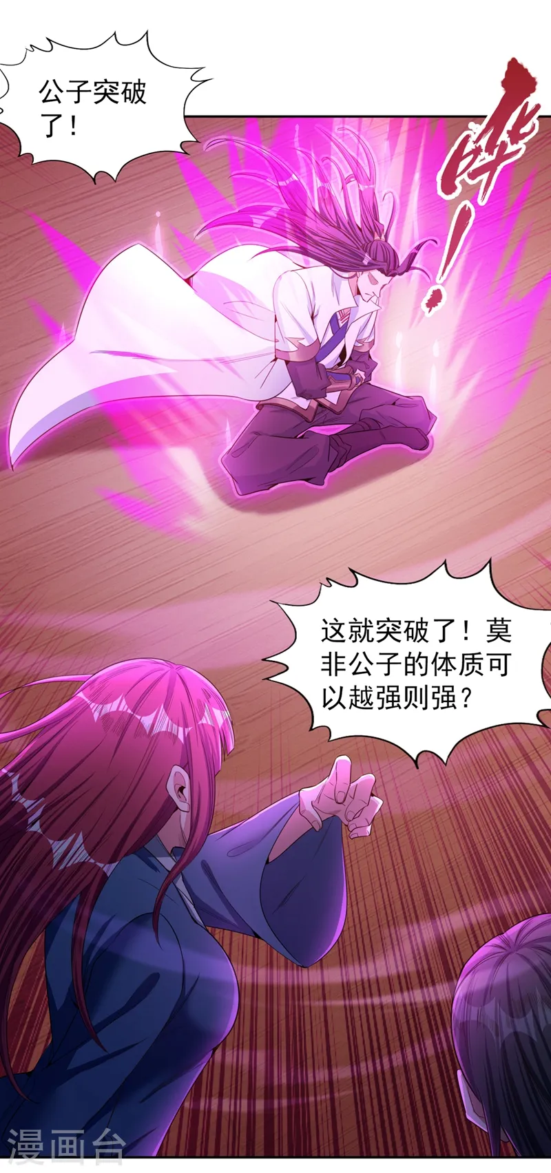 第105话 我们去会会夏桀！ 第7页