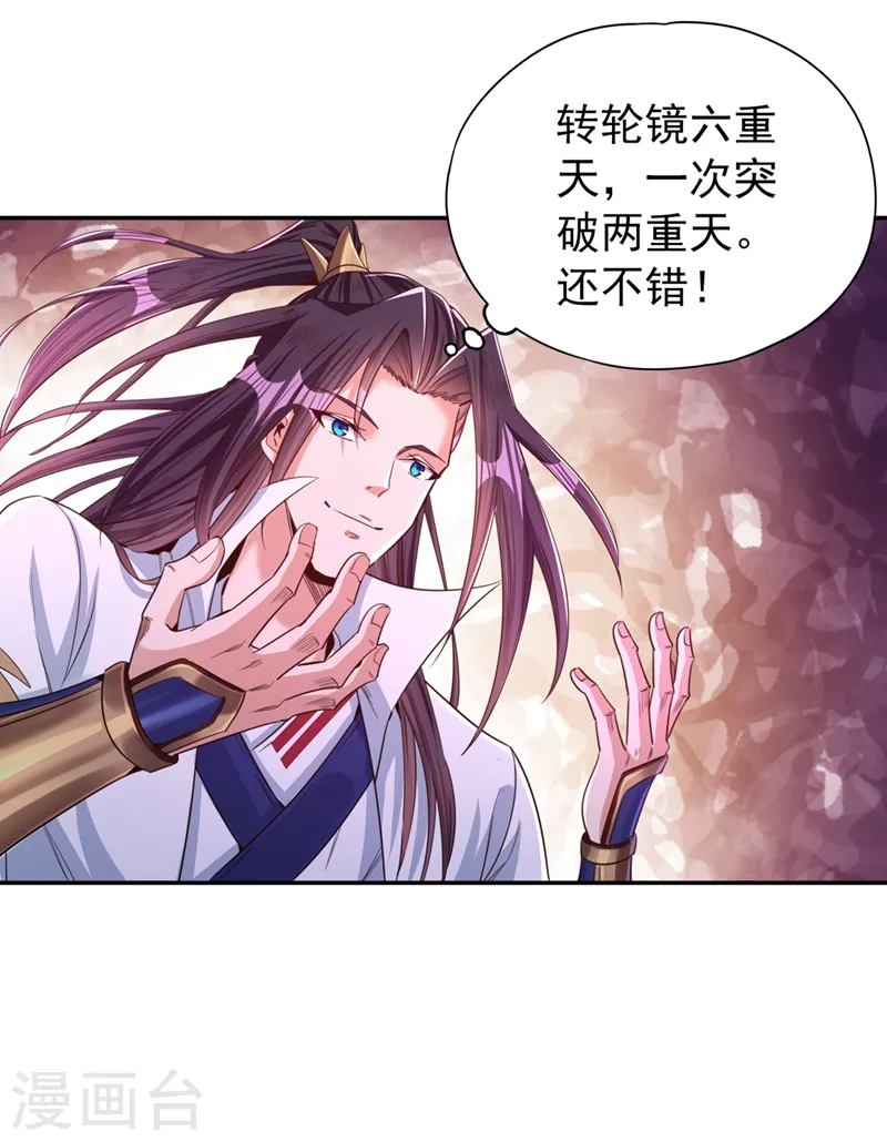 第105话 我们去会会夏桀！ 第9页