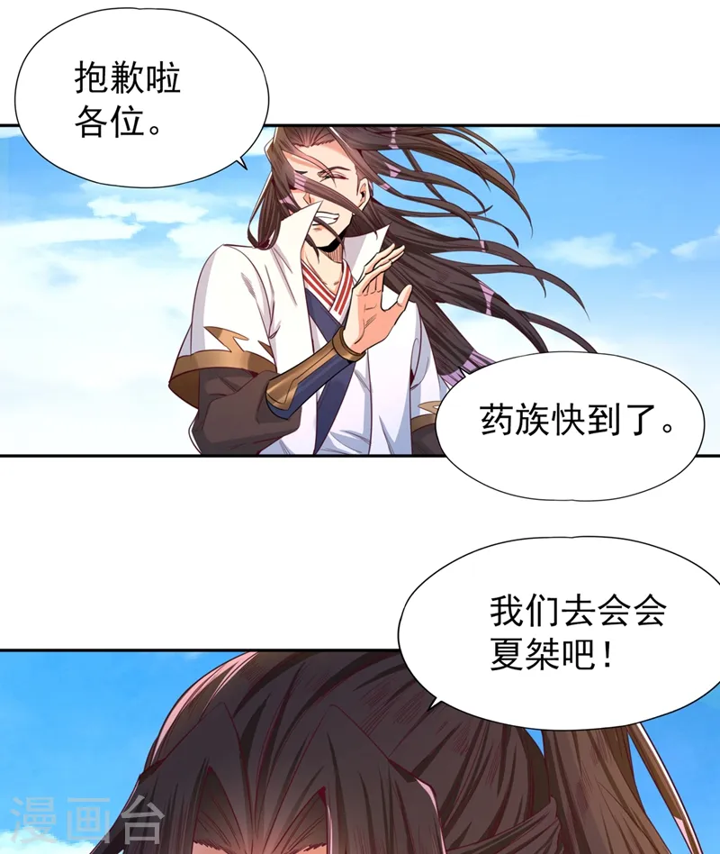 第105话 我们去会会夏桀！ 第11页
