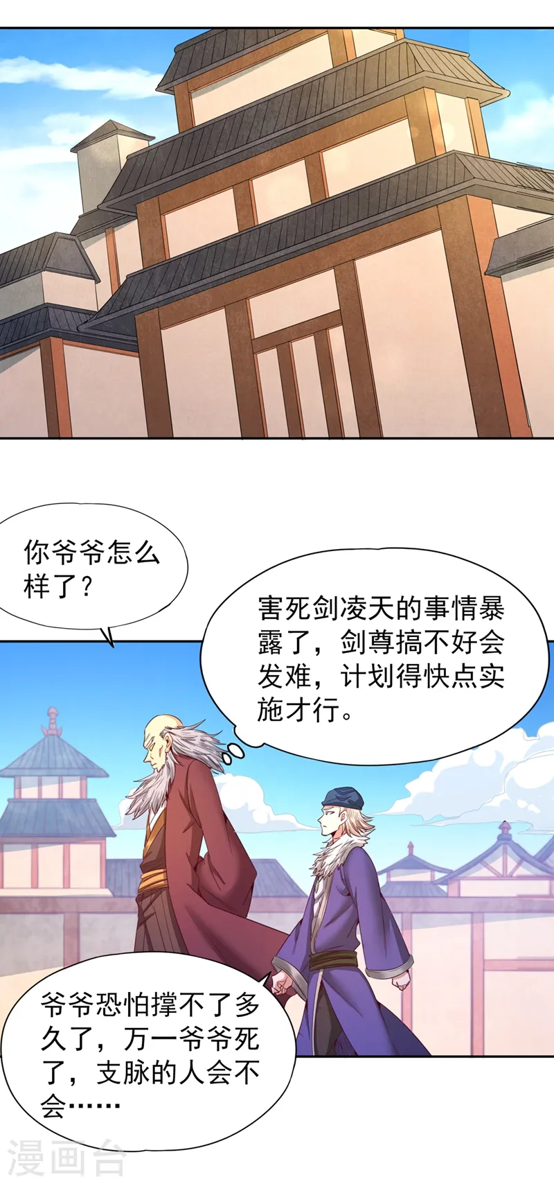 第105话 我们去会会夏桀！ 第14页