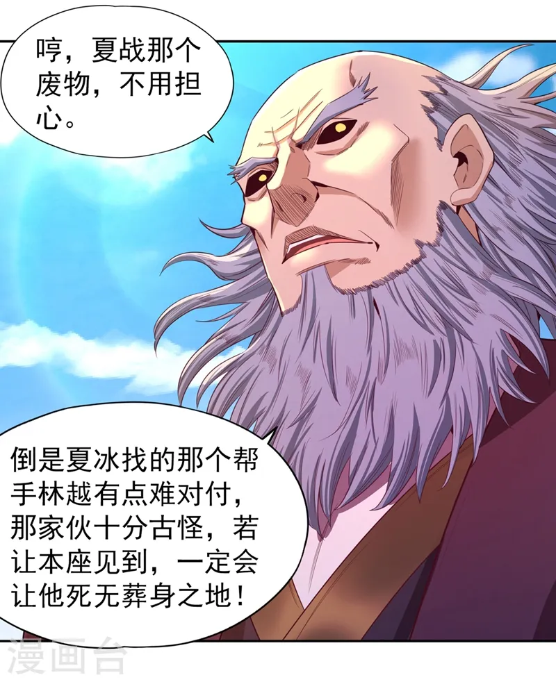 第105话 我们去会会夏桀！ 第15页