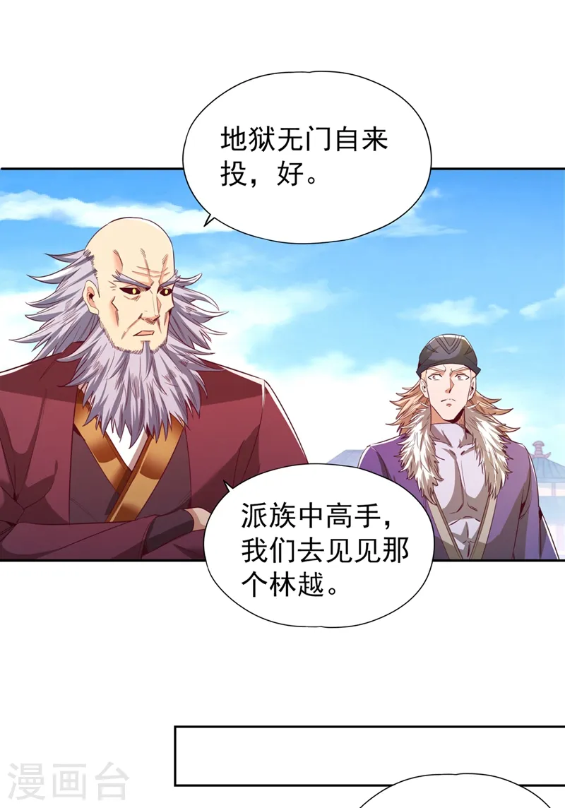 第105话 我们去会会夏桀！ 第17页