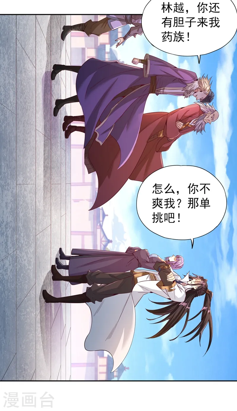 第105话 我们去会会夏桀！ 第18页