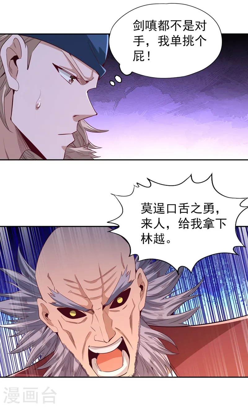 第105话 我们去会会夏桀！ 第19页