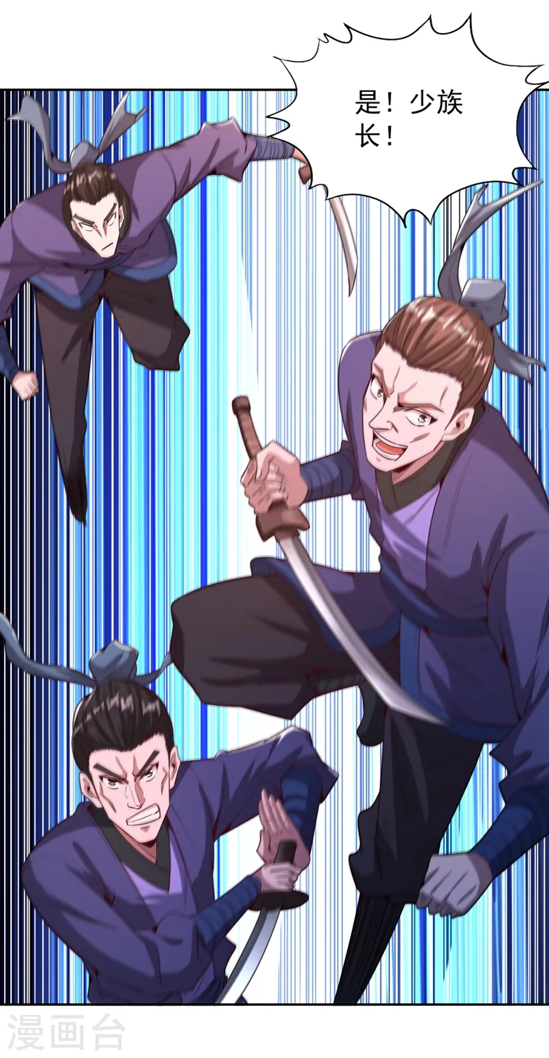 第105话 我们去会会夏桀！ 第20页