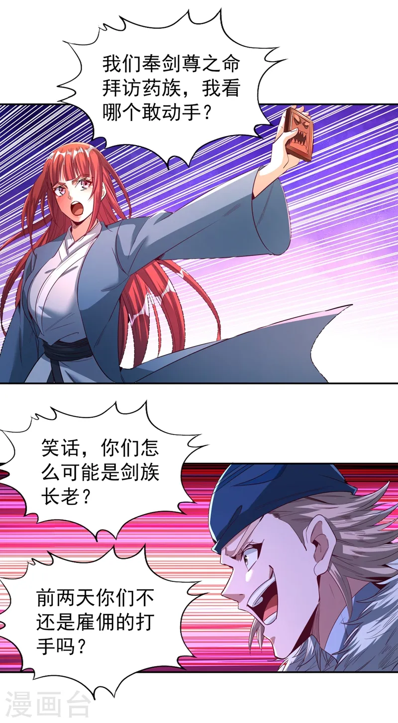 第105话 我们去会会夏桀！ 第22页