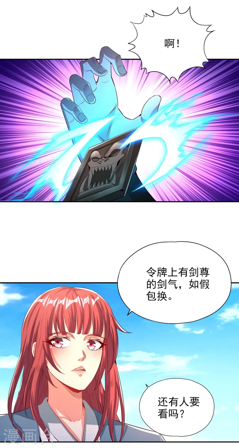 第105话 我们去会会夏桀！ 第25页